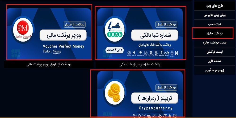 آموزش برداشت از حساب GorgBet