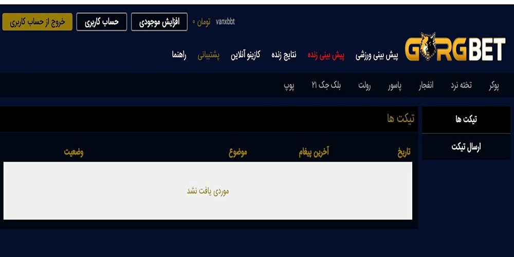 پشتیبانی سایت گرگ بت 
